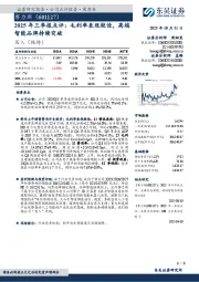 2025年三季报点评:毛利率表现较佳,高端智能品牌持续突破