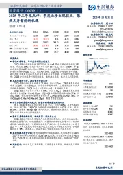 2025年三季报点评:季度业绩出现拐点,聚焦具身智能新机遇