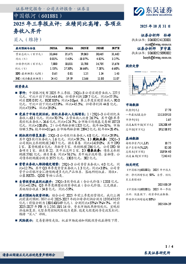 2025年三季报点评：业绩同比高增，各项业务收入齐升