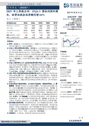 2025年三季报点评:25Q1-3营收利润双增长,经营性现金流净额同增64%