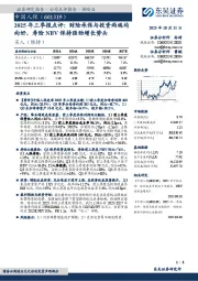 2025年三季报点评:财险承保与投资两端均向好,寿险NBV保持强劲增长势头