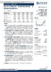2025年三季报点评:财富管理优势显著,自营投资收益增势突出