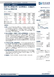 2025年三季报点评:毛利率转正、大幅减亏,TOPCon持续升级