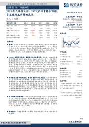 2025年三季报点评:2025Q3业绩符合预期,自主座椅龙头持续成长