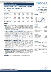 2025年三季报点评:Q3扣非利润大幅增长,员工持股计划设定积极目标