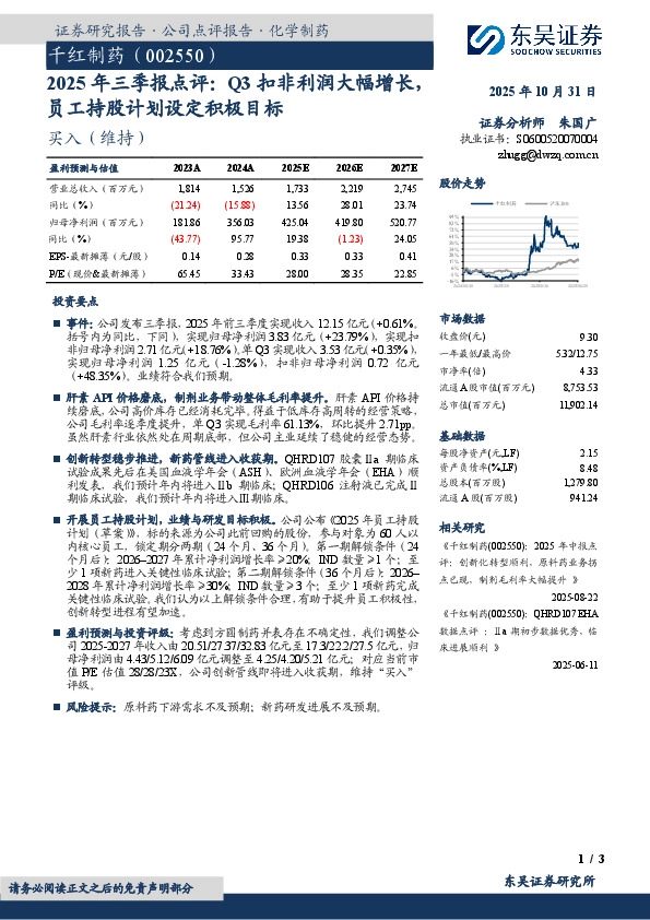 2025年三季报点评：Q3扣非利润大幅增长，员工持股计划设定积极目标