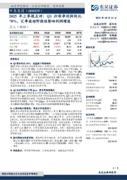 2025年三季报点评:Q3归母净利润同比-70%,汇率波动阶段性影响利润增速