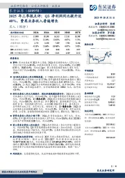 2025年三季报点评:Q3净利润同比提升近40%,费类业务收入普遍增长