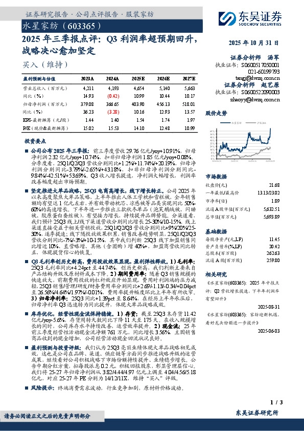 2025年三季报点评：Q3利润率超预期回升，战略决心愈加坚定
