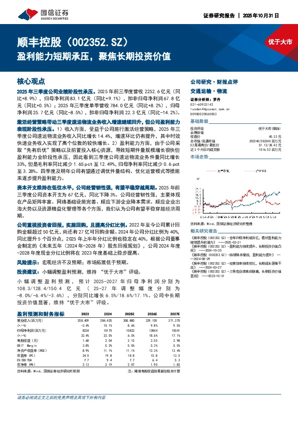 盈利能力短期承压，聚焦长期投资价值