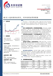 Q3收入超预期快速增长，利润端增速保持稳健