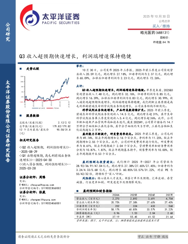 Q3收入超预期快速增长，利润端增速保持稳健