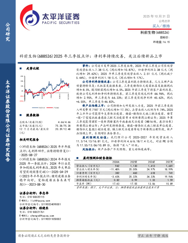 2025年三季报点评：净利率持续改善，关注后续新品上市