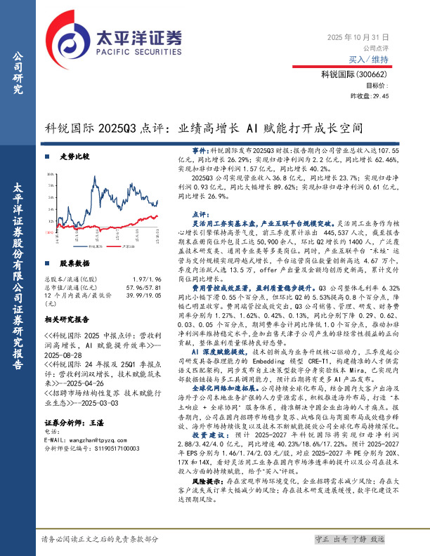 2025Q3点评：业绩高增长，AI赋能打开成长空间