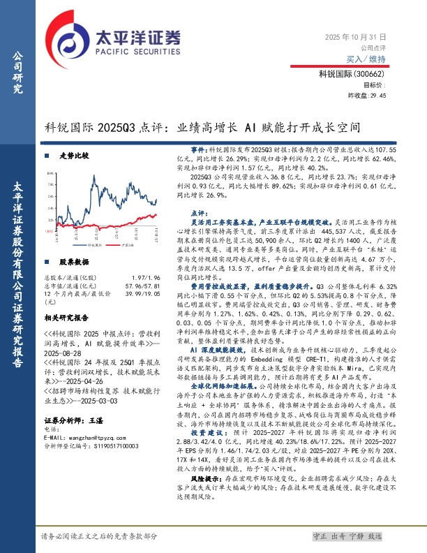 2025Q3点评：业绩高增长，AI赋能打开成长空间