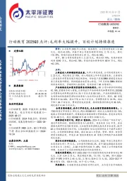 行动教育2025Q3点评：毛利率大幅提升，百校计划持续推进