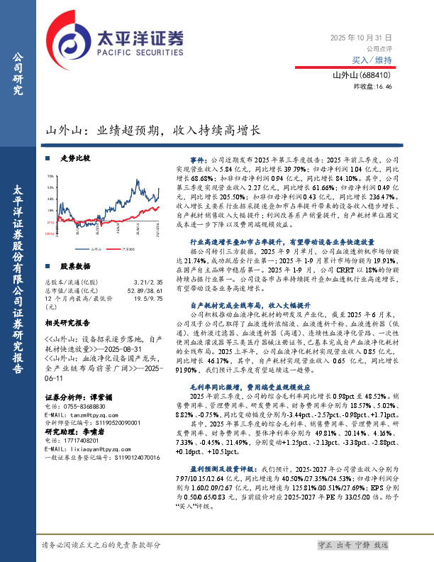 山外山：业绩超预期，收入持续高增长