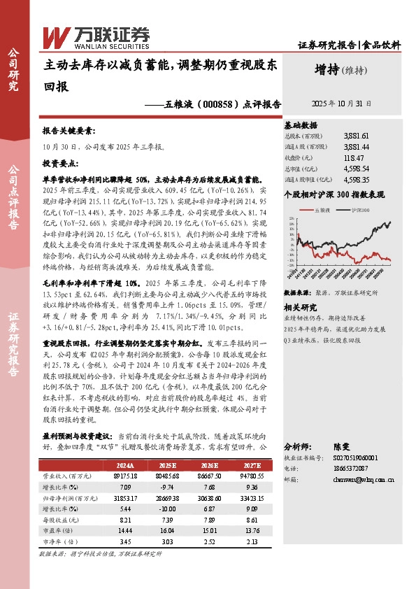 点评报告：主动去库存以减负蓄能，调整期仍重视股东回报