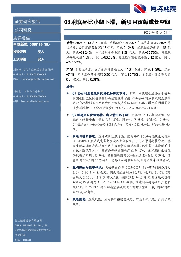 Q3利润环比小幅下滑，新项目贡献成长空间