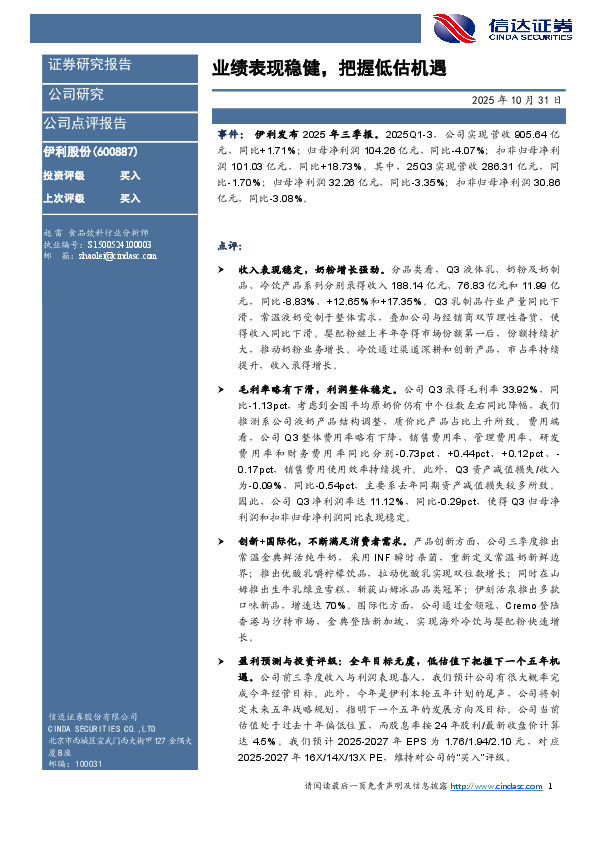 业绩表现稳健，把握低估机遇