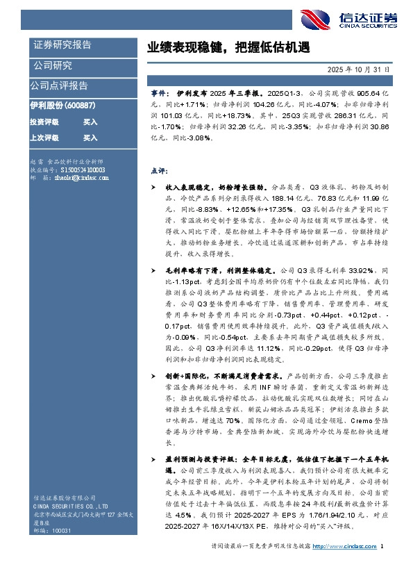 业绩表现稳健，把握低估机遇