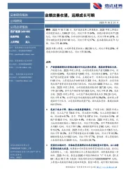 业绩改善在望，远期成长可期