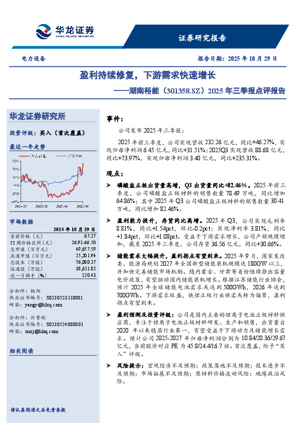 2025年三季报点评报告：盈利持续修复，下游需求快速增长