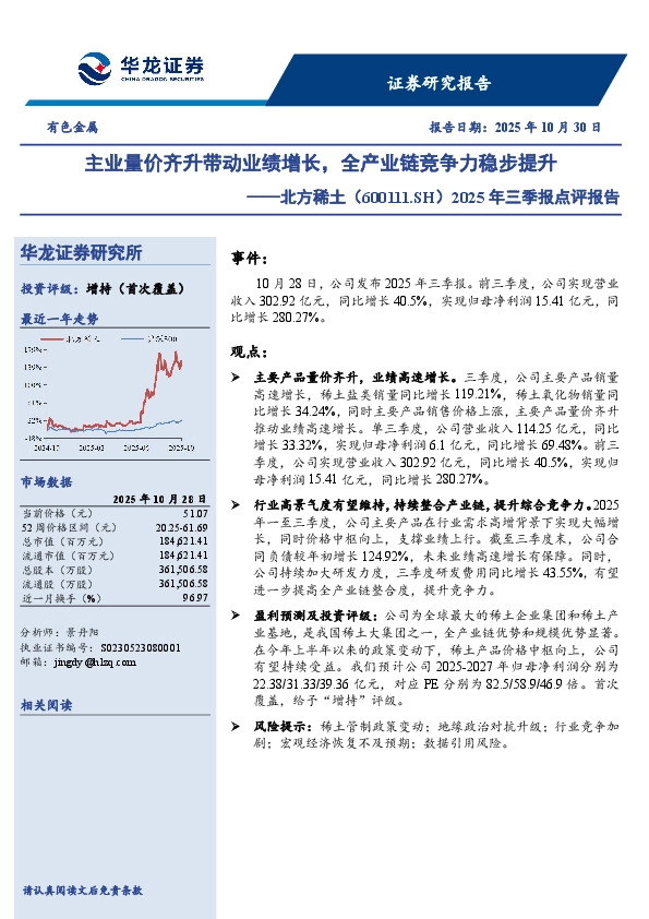 2025年三季报点评报告：主业量价齐升带动业绩增长，全产业链竞争力稳步提升