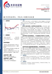 Q3利润快速增长，多肽及小核酸加速放量