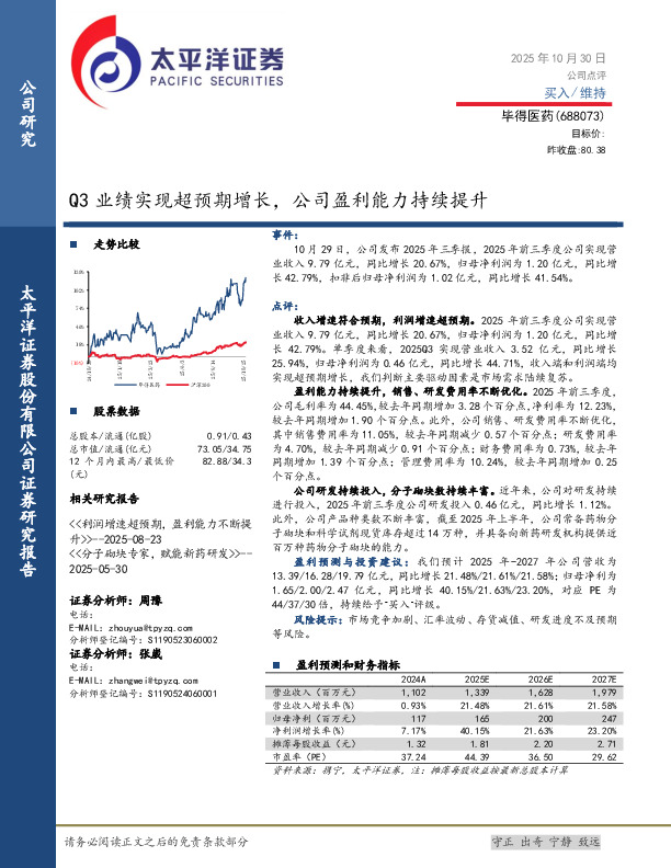 Q3业绩实现超预期增长，公司盈利能力持续提升