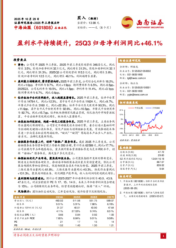 2025年三季报点评：盈利水平持续提升，25Q3归母净利润同比+46.1%