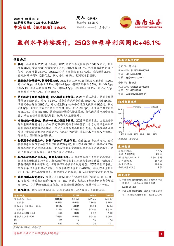 2025年三季报点评：盈利水平持续提升，25Q3归母净利润同比+46.1%