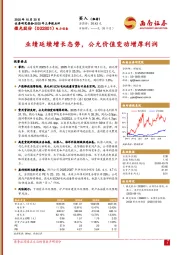 2025年三季报点评:业绩延续增长态势,公允价值变动增厚利润