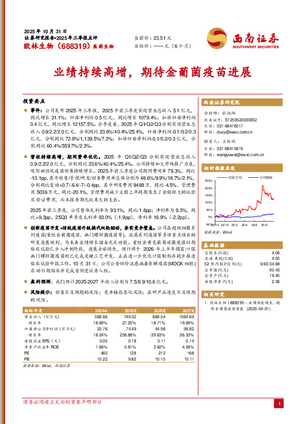业绩持续高增，期待金葡菌疫苗进展