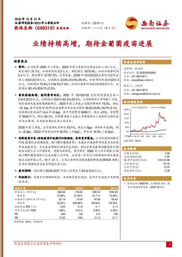 业绩持续高增，期待金葡菌疫苗进展