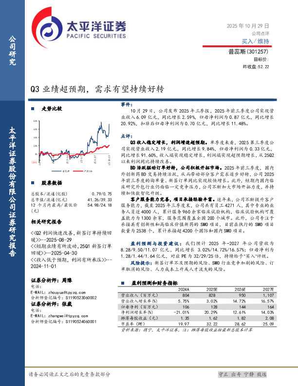 Q3业绩超预期，需求有望持续好转