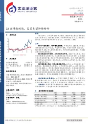 Q3业绩超预期，需求有望持续好转