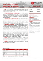 2025年三季报点评:业绩符合预期,乘AI东风启航