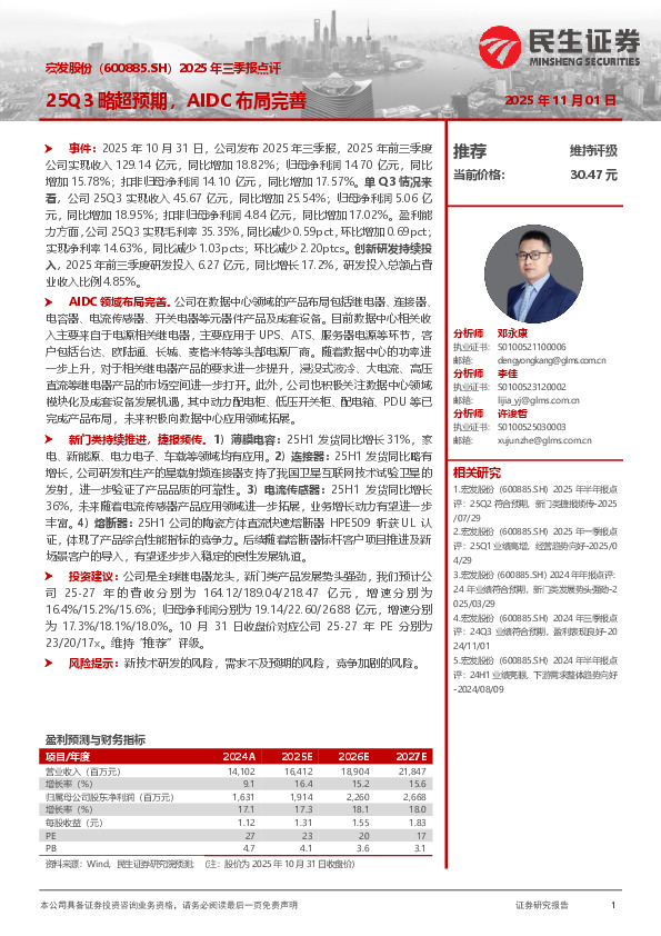 2025年三季报点评：25Q3略超预期，AIDC布局完善