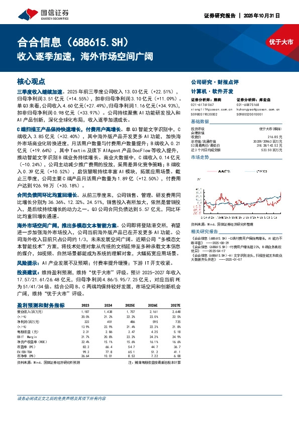收入逐季加速，海外市场空间广阔