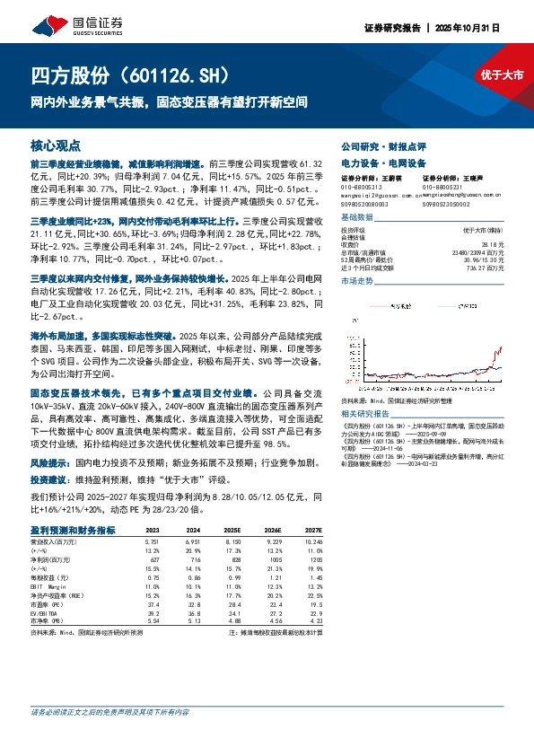 网内外业务景气共振，固态变压器有望打开新空间
