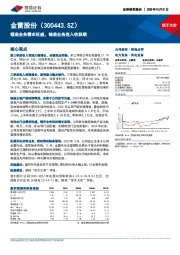 锻造业务需求旺盛，铸造业务进入收获期