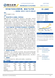 2025年三季报点评:传奇盒子驱动业绩高增,储备产品丰富