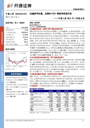 中国人寿2025年3季报点评：把握股市机遇，业绩和NBV增速均明显扩张
