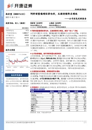 公司信息更新报告：饲料销量稳增经营向好，生猪持续降本增效