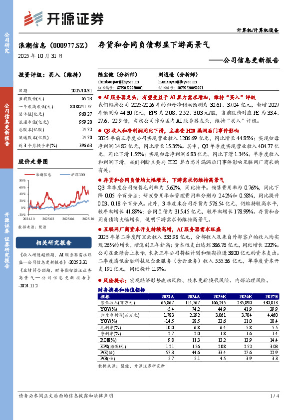 公司信息更新报告：存货和合同负债彰显下游高景气