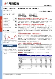 公司信息更新报告:存货和合同负债彰显下游高景气