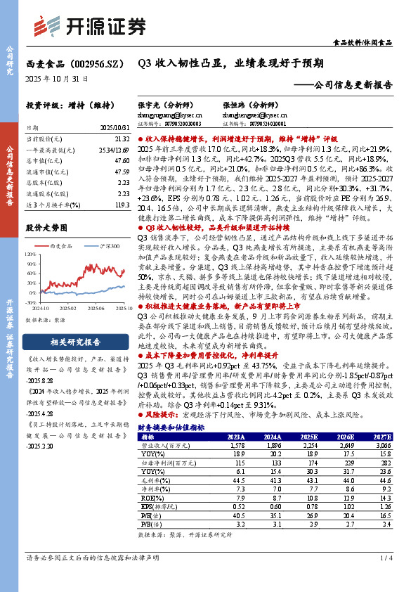 公司信息更新报告：Q3收入韧性凸显，业绩表现好于预期