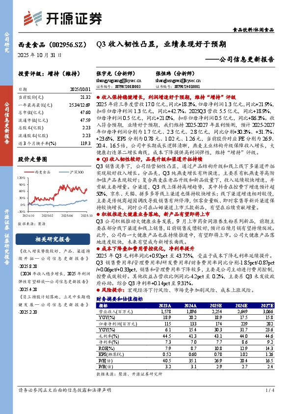 公司信息更新报告：Q3收入韧性凸显，业绩表现好于预期