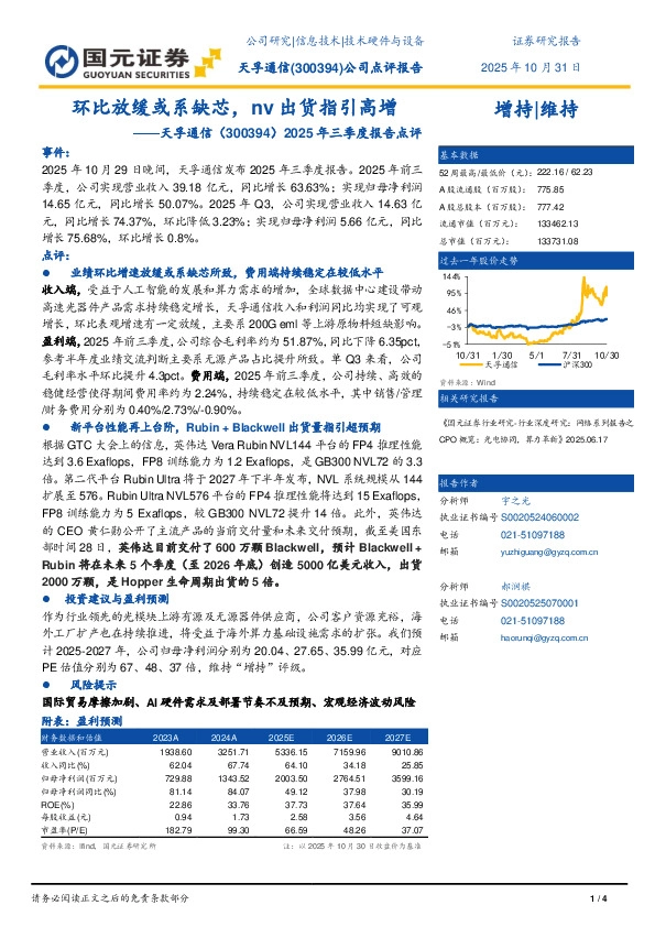 2025年三季度报告点评：环比放缓或系缺芯，nv出货指引高增
